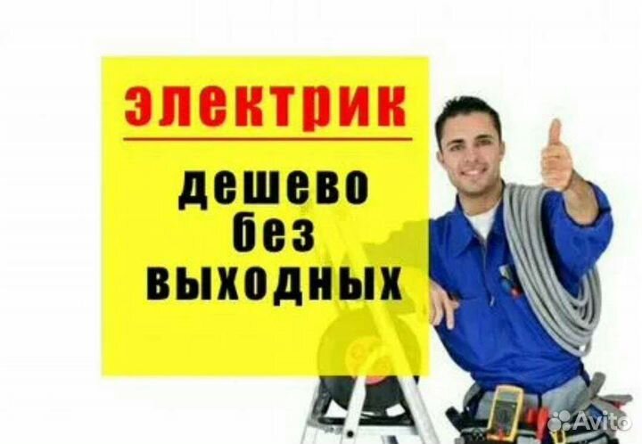 Услуги электрика