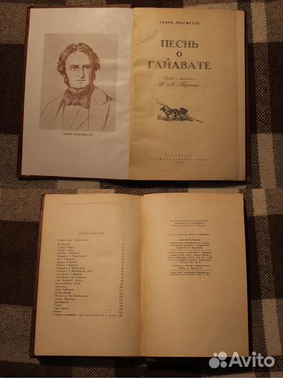 Песнь о Гайавате.1955