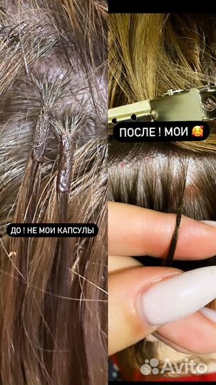 Наращивание волос