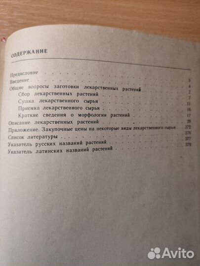 П. С. Чиков Лекарственные растения