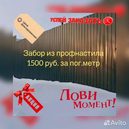 Установка забора из профнастила
