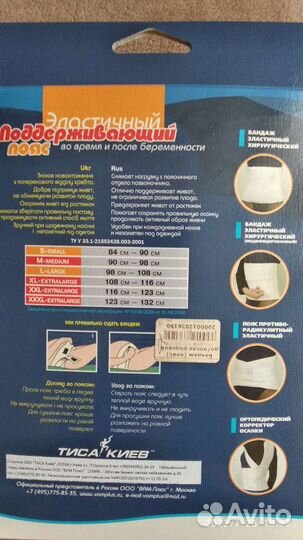 Бандаж для беременных