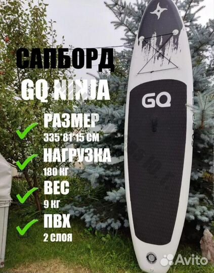 Сапборд Supboard Ninja GQ JS