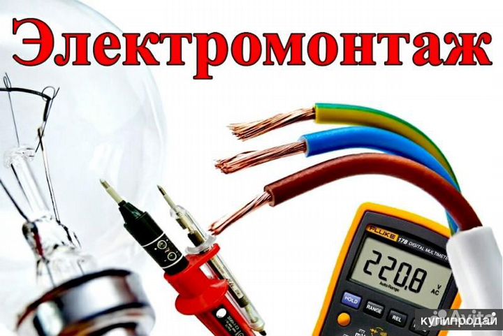 Приволжск Услуги электрика