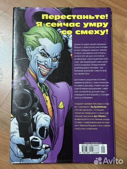 Комикс Бэтмен Джокер Локи