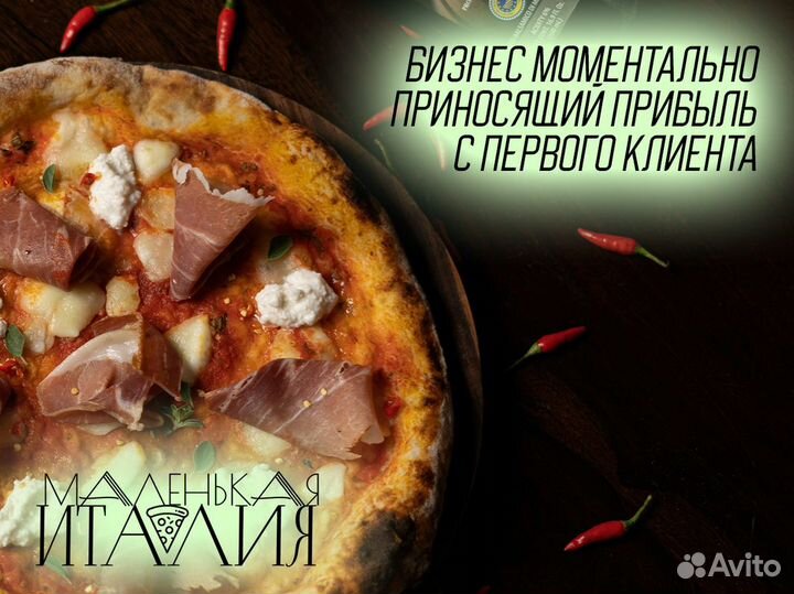 Пицца для успешного бизнеса: Маленькая Италия