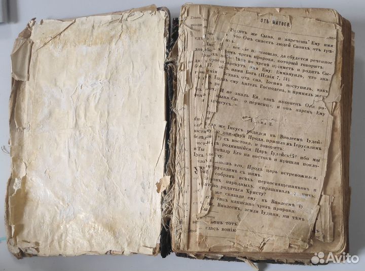 Новый завет и псалтырь 1901 года