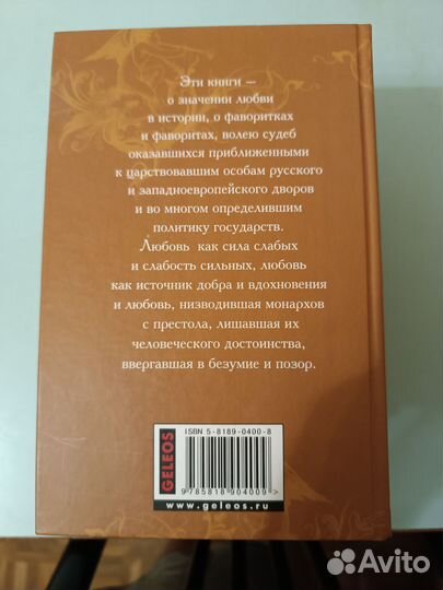 Книга Временщики и фаворитки Кондратий Биркин