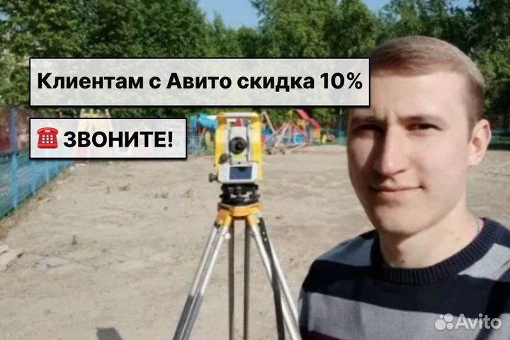 Вынос границ, геодезист, топографический план