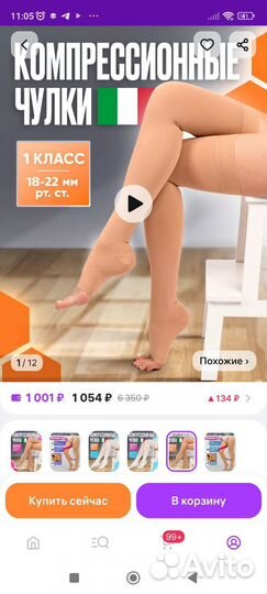 Компрессионные чулки 1 класс