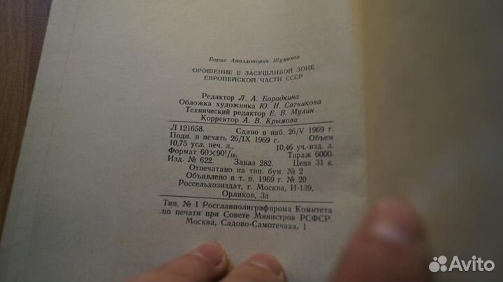 Орошение в засушливой зоне Европейской части СССР