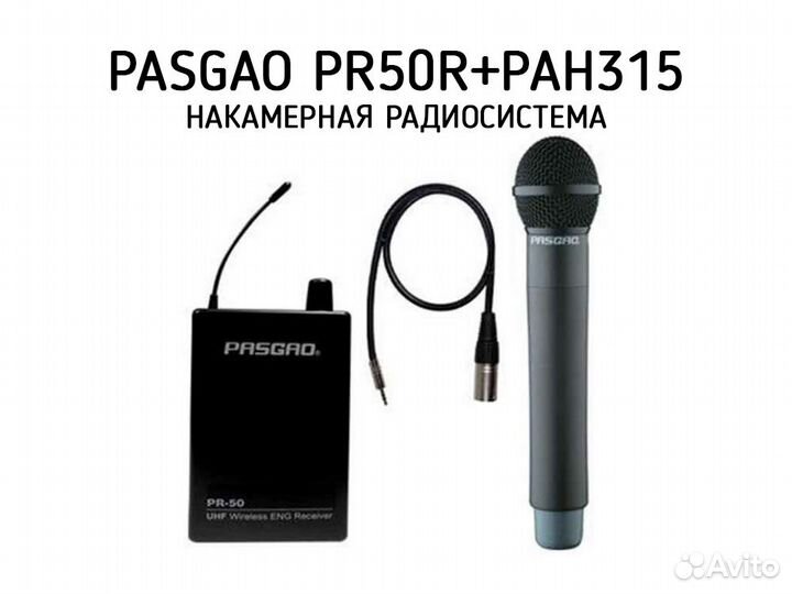 Накамерная радиосистема Pasgao PR50R+PAH315