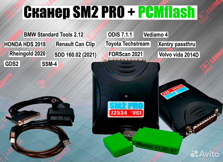 Сканер SM2 PRO (аналог сканматик 2PRO) + PCMflash