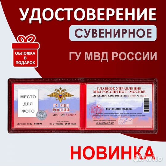 Сувенирное удостоверение