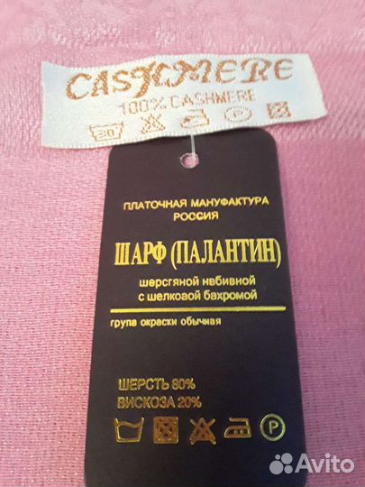 Палантины кашемировые