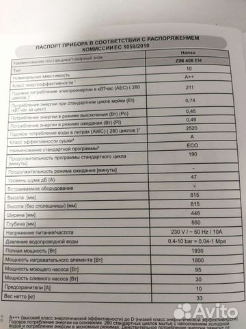 Встраиваемая посудомоечная машина Hansa ZIM 408 EH