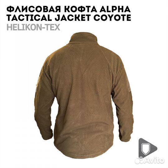 Флисовая кофта Helikon-Tex Alpha Tactical Jacket
