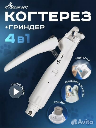 Когтерез для собак и кошек