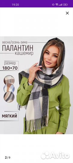 Палантин шарф кашемир платок