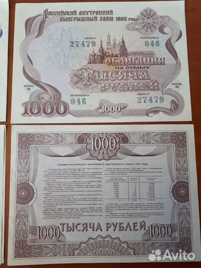 Облигации 500 и 1000
