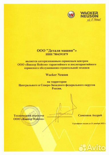 Кнопка wacker neuson (вакер) 5002007007