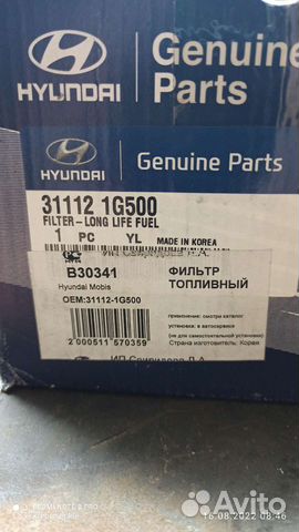 Топливный фильтр Hyundai