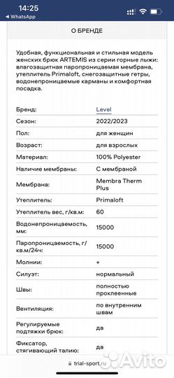 Брюки для сноуборда и горных лыж