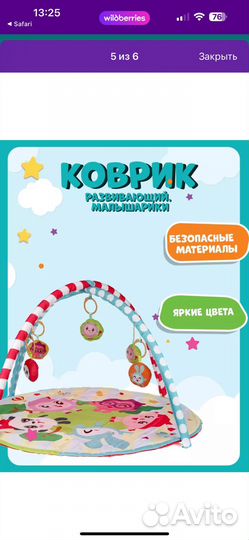 Развивающий коврик малышарики