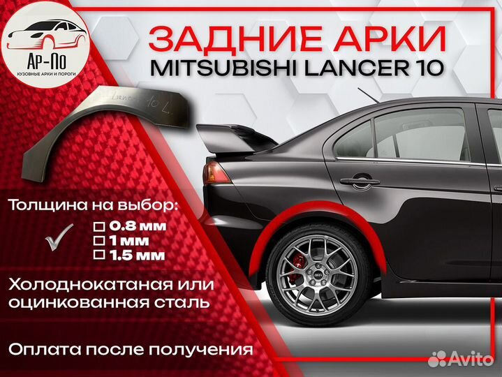 Ремонтные арки на Mitsubishi lancer 10