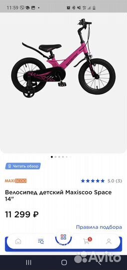 Велосипед детский 14