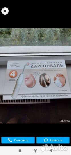 Дарсонваль новый