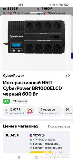 Бесперебойник