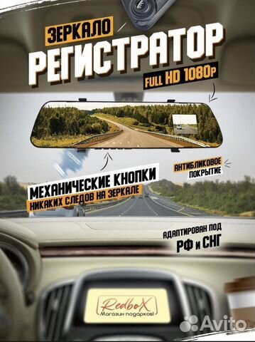 Зеркало регистратор/Видеорегистратор зеркало