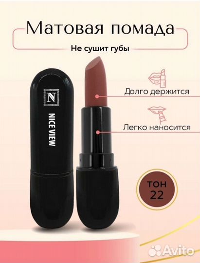 Матовая помада