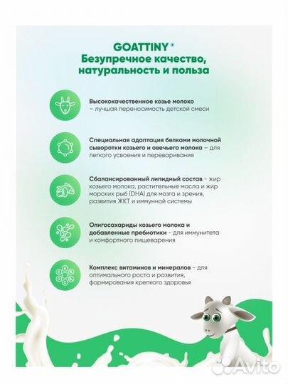 Детская молочная смесь goattiny