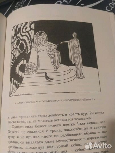 Мифы для детей Тэнглвудские истории, Н Гортон