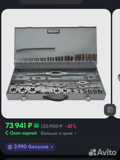 Набор мечиков и плашек Volkel