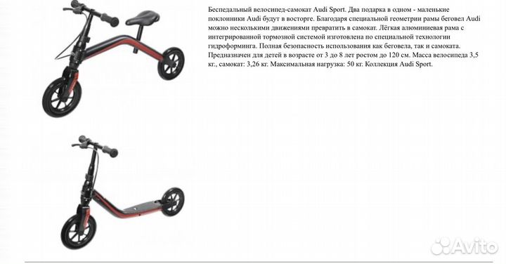 Бегунок-самокат