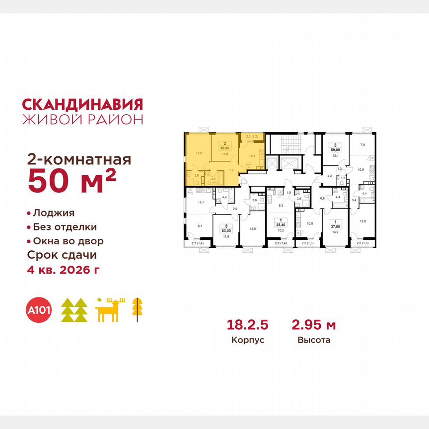 2-к. квартира, 50 м², 6/12 эт.