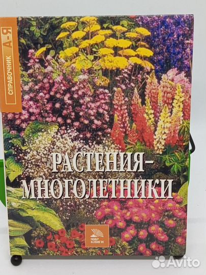 Руководство по цветоводству 2 томах