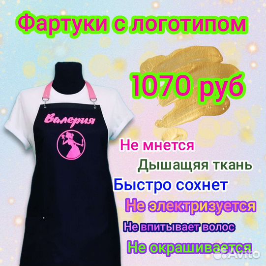 Фартук с логотипом для кондитерских
