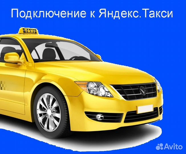 Водитель Яндекс.Про со свои авто подработка