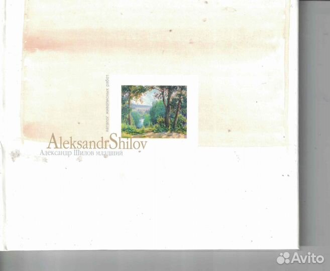 Александр Шилов мл каталог живописных работ