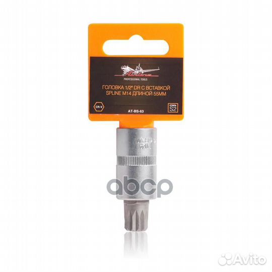 Головка 1/2 DR с вставкой spline M14 длиной 55м