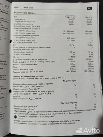 Станок сверлильный переносной Fein KBM 52U