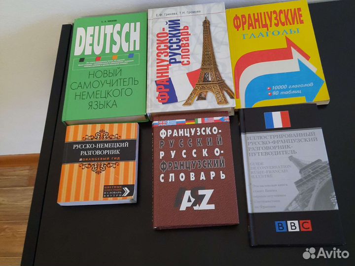 Книги и словари по немецкому и французкому