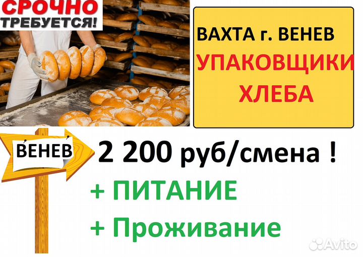 Венев Упаковщики хлеба вахта с питанием