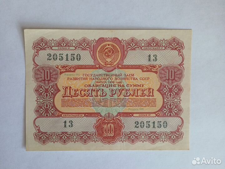 Банкноты СССР Облигация