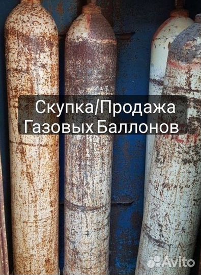 Газовые баллоны