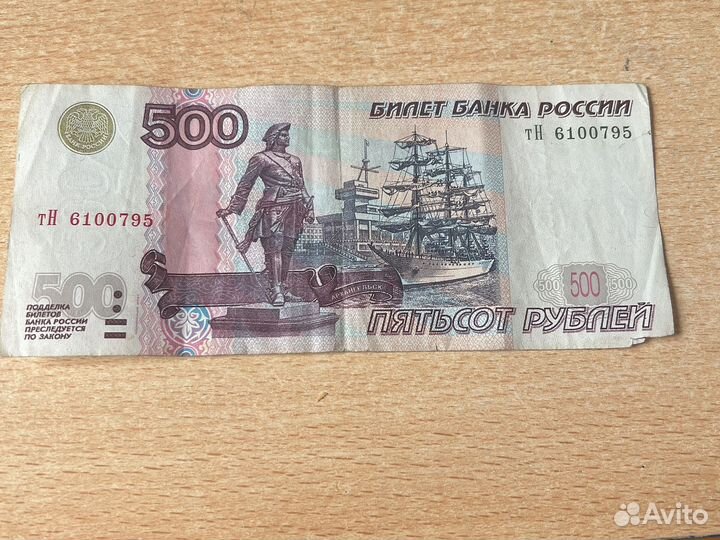 Купюра 500рублей с корабликом